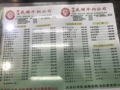 -义顺牛奶公司(庇利金街店)