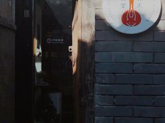 -铃木食堂(帽儿胡同店)