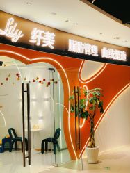 -Lily纤美·科技减脂中心