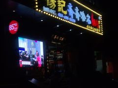 门面-杨记齐齐哈尔烤肉(总店)