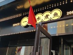 门面-青麻椒川菜小馆(群力新苑店)
