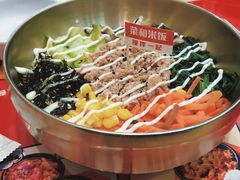 -食米家拌饭(梅溪新天地店)