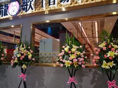 门面-龍歌自助小火锅(崂山丽达店)