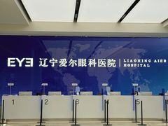 -东北大学附属辽宁爱尔眼科医院