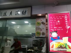 门面-鑫明明拉面(宁化路店)