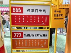 -天津万象城