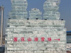-长春莲花山滑雪场