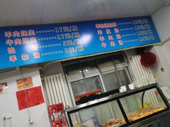 -北三沙家烧麦(北头道街店)