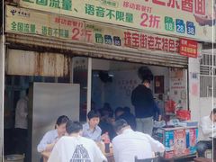 门面-珠宝街老左杂酱面馆