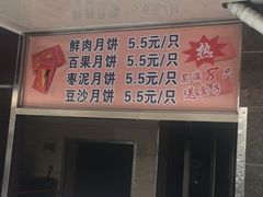 -新川饮食(新川小区店)