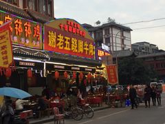 门面-谢老五跷脚牛肉·非遗传承店
