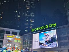 -深圳龙华星河COCO City(民治店)