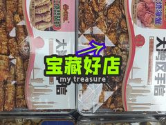 -鹏城八珍深圳特产手信(罗湖店)