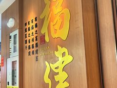-四道菜·福建菜馆(万家广场店)