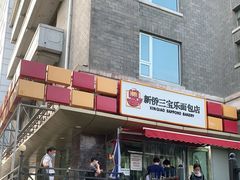 门面-新侨三宝乐面包店(崇文门店)