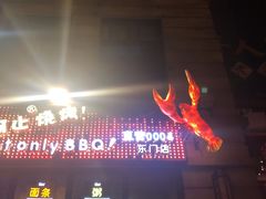 -何师烧烤Pro·30年老品牌·川菜·香辣蟹(太古里旗舰店)