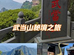 -武当山风景区