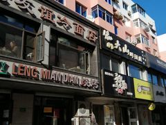 -老友谊冷面店(苏家屯店)