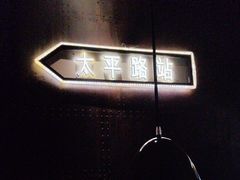 -前海沿·青岛菜(五四广场永旺店)