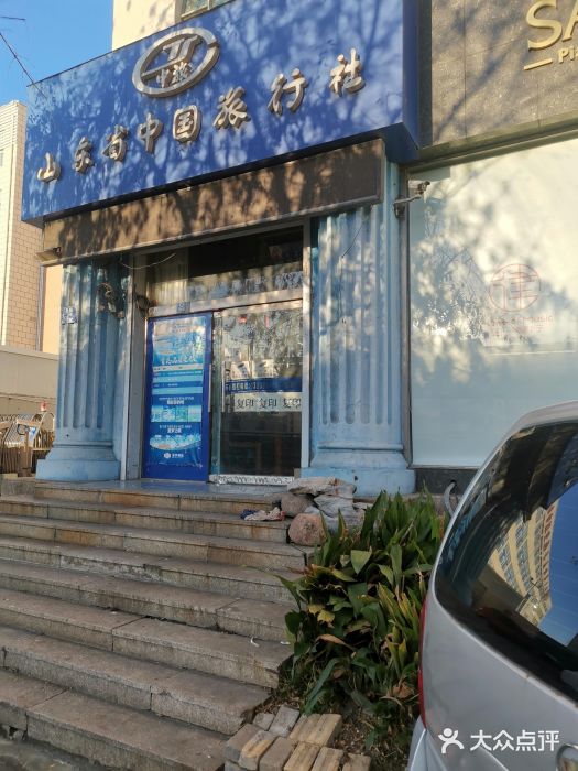 山东万达国际旅行社(宁夏路旗舰店)图片