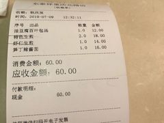 账单-东泰祥生煎馆(重庆北路店)