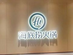 -海底捞火锅(泉城路店)