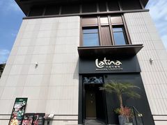 -拉蒂娜·巴西牛排馆 Latina·Brazilian Steakhouse(碧云里店)