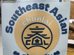 -春莱·老挝咖啡·泰式奶茶(华强广场店)