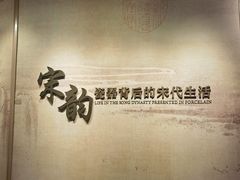 -四川宋瓷博物馆