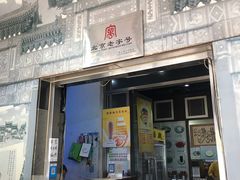 门面-奶酪魏(牛街总店)