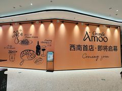 -合景·悠方(成都店)