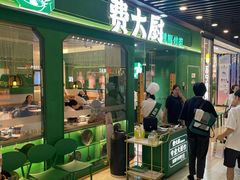 -费大厨辣椒炒肉(通州万达店)