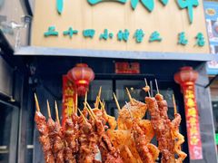 -卞二小串·鹤岗烧烤·坑烤(永定路店)