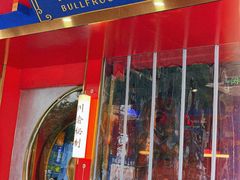 -蛙二爷美蛙火锅基地(温州总店)