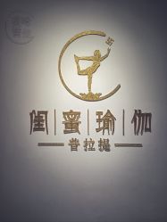 -闺蜜瑜伽·普拉提女性塑形馆