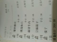 账单-闫府私房菜(经四路万达店)