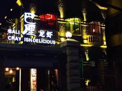 -巴厘龙虾·榜首油焖大虾(洞庭·艺术洋房店)