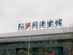 -重庆际华园室内极限运动中心