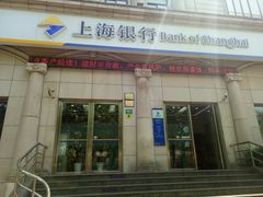 -上海银行(锦绣路支行)