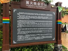 -摩梭篝火晚会
