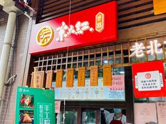 门面-京天红酒家(虎坊路店)