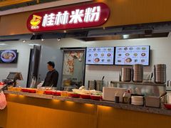 -红鼻子桂林米粉(金唐新光界店)