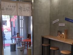 -华三爷拌面(宁波轻纺城店)