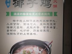 -东椰·海南椰子鸡火锅(朝阳门店)