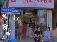 -南澳岛打卡果汁冰公司