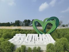 -天津东丽湖风景区