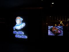 门面-林妈妈村·日式料理(宝山龙湖天街店)