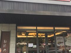门面-勤德兴(湖滨路店)