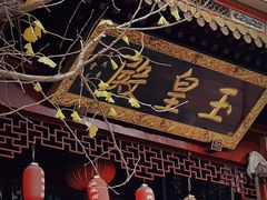 -钦赐仰殿道观