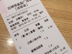 账单-云味馆过桥米线(皇庭广场店)